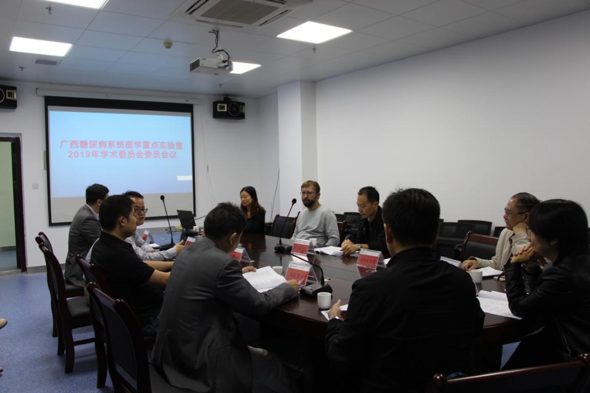 广西糖尿病系统医学重点实验室2019年学术会议暨学术委员会会议在我校