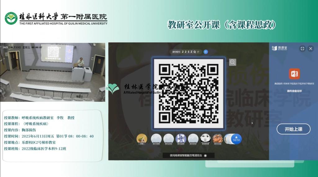 第一临床医学院教研室公开课（含课程思政）：李牧-胸部损伤