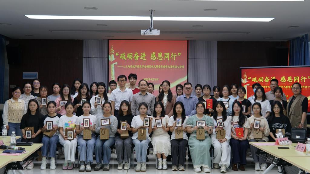 人文与管理学院举办“砥砺奋进 感恩同行”奖学金颁奖仪式暨受奖助学生集体谈心活动