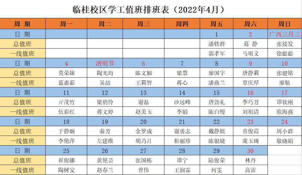 2022排班图片