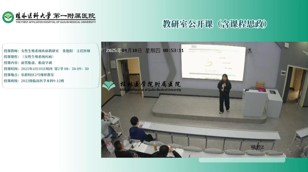 第一临床医学院教研室公开课（含课程思政）：张艳阳-前置胎盘、胎盘早剥