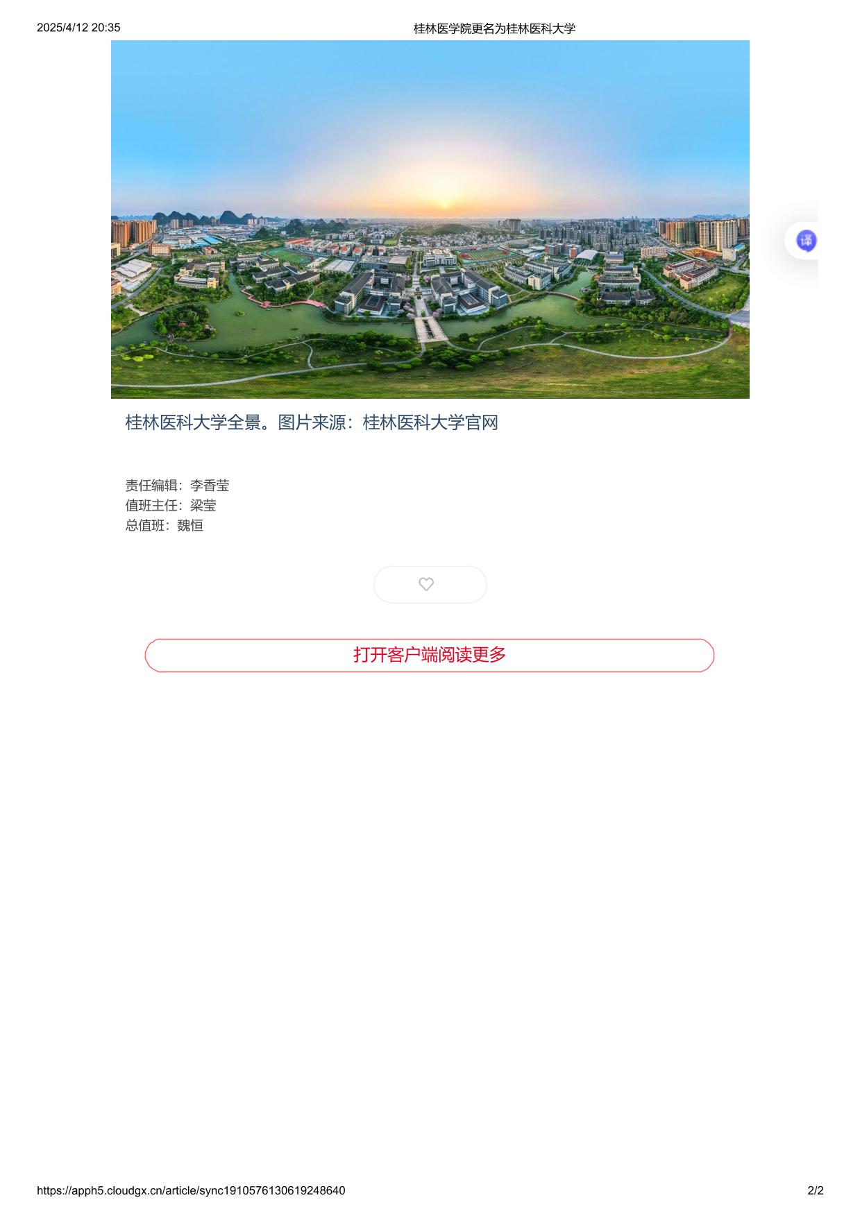 广西云】桂林医学院更名为桂林医科大学-桂林医科大学官网 广西云】桂林医学院更名为桂林医科大学-桂林医科大学官网