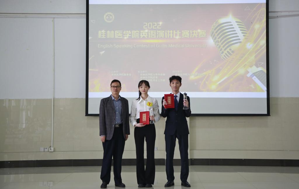 我校成功举办2022年桂林医学院英语演讲大赛决赛