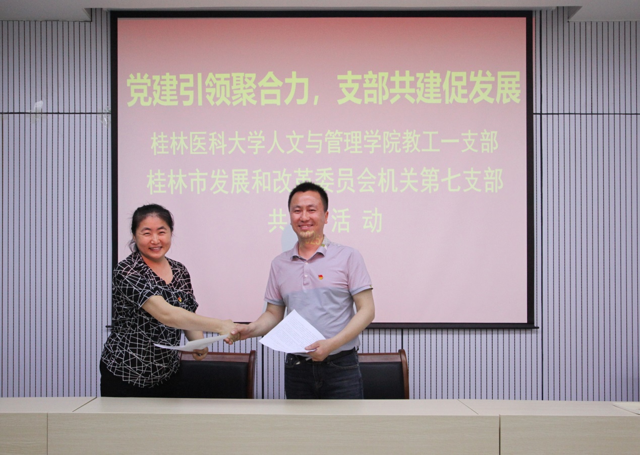 “党建引领聚合力，支部共建促发展” ——人文与管理学院教工第一党支部与桂林市发改委第七党支部 开展支部共建活动
