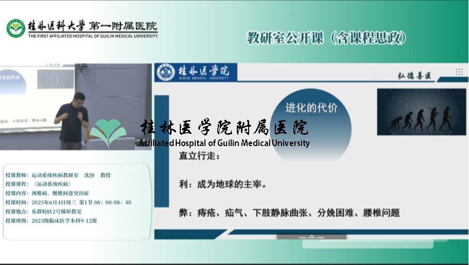 第一临床医学院教研室公开课（含课程思政）：沈翀-颈椎病、腰椎间盘突出症
